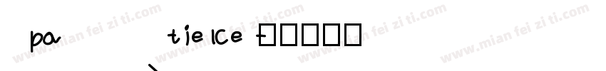patience字体转换