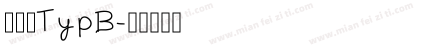 胡鲁三TypB字体转换