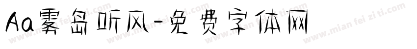 Aa雾岛听风字体转换