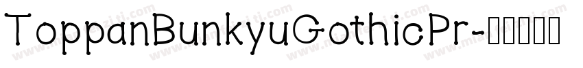 ToppanBunkyuGothicPr字体转换