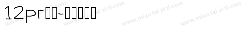 12pr黑体字体转换