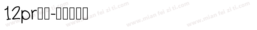 12pr黑体字体转换