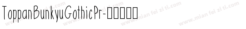 ToppanBunkyuGothicPr字体转换
