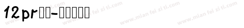 12pr黑体字体转换
