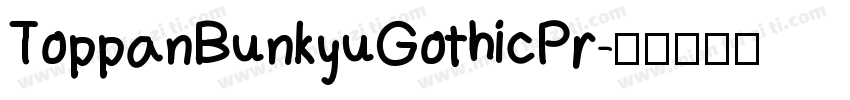 ToppanBunkyuGothicPr字体转换