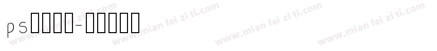ps字库插件字体转换