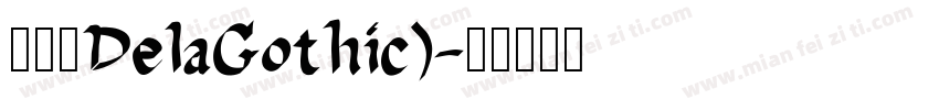 英文名DelaGothic)字体转换