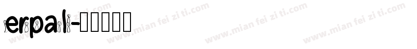 erpal字体转换