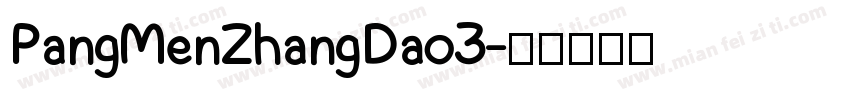 PangMenZhangDao3字体转换