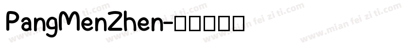 PangMenZhen字体转换