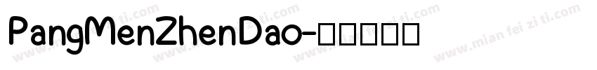 PangMenZhenDao字体转换
