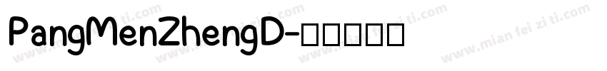 PangMenZhengD字体转换