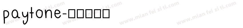 paytone字体转换