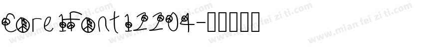 Core1Font12204字体转换