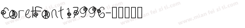 CorelFont17996字体转换