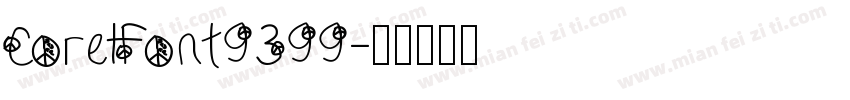 CorelFont9399字体转换