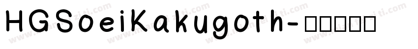 HGSoeiKakugoth字体转换