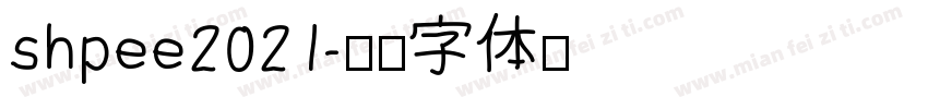 shpee2021字体转换