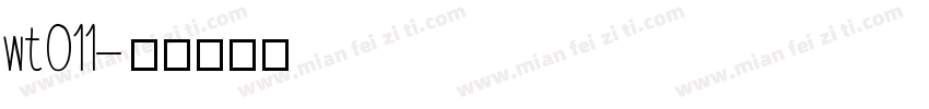 wt011字体转换