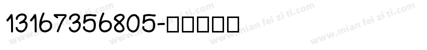 13167356805字体转换