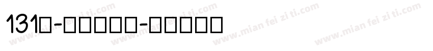 131号-酷乐潮玩体字体转换