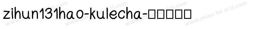 zihun131hao-kulecha字体转换
