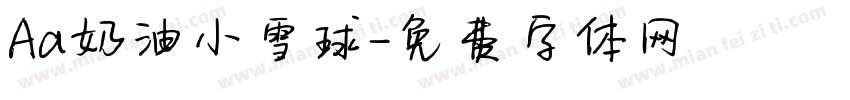 Aa奶油小雪球字体转换