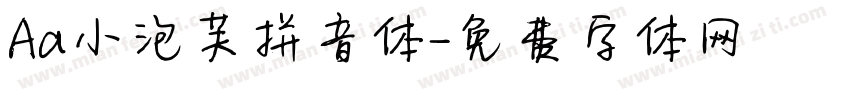 Aa小泡芙拼音体字体转换