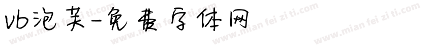 vb泡芙字体转换