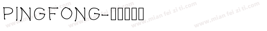 PINGFONG字体转换