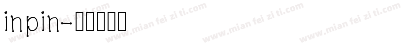 inpin字体转换
