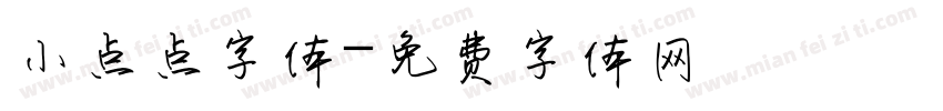 小点点字体字体转换