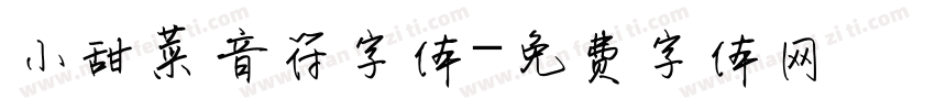 小甜菜音符字体字体转换