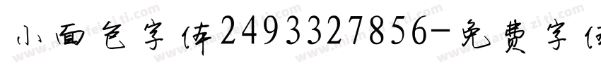 小面包字体2493327856字体转换