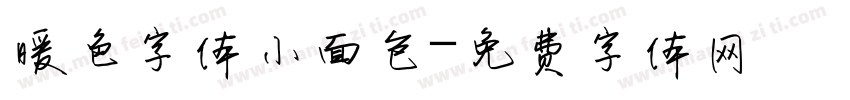 暖色字体小面包字体转换