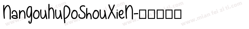 NanGouHuPoShouXieN字体转换
