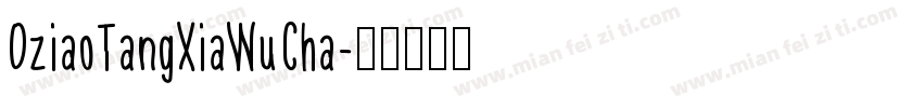 OziaoTangXiaWuCha字体转换