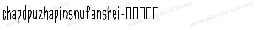 chapdpuzhapinsnufanshei字体转换