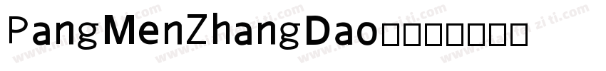 PangMenZhangDao3字体转换