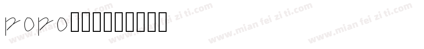 popo简体字字体转换