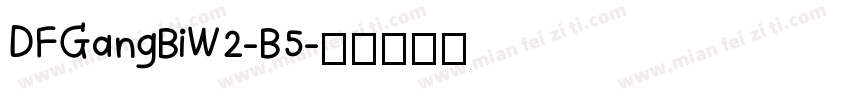 DFGangBiW2-B5字体转换