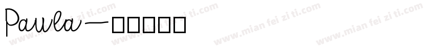 Paula字体转换