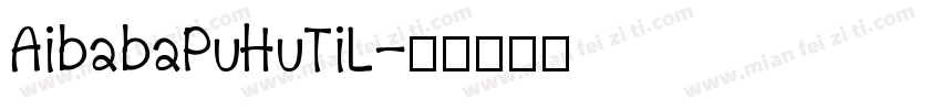 AibabaPuHuTiL字体转换