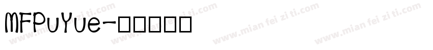 MFPuYue字体转换