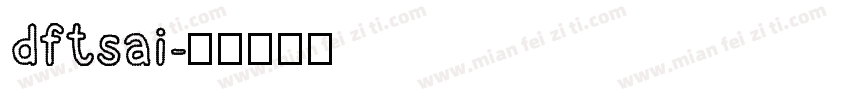 dftsai字体转换