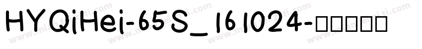 HYQiHei-65S_161024字体转换