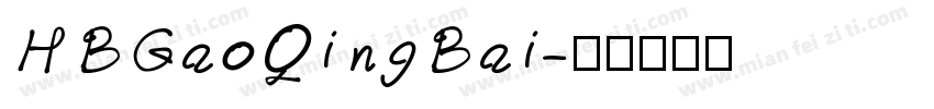 HBGaoQingBai字体转换