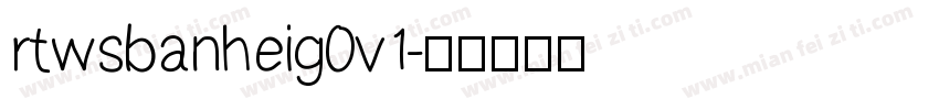 rtwsbanheig0v1字体转换