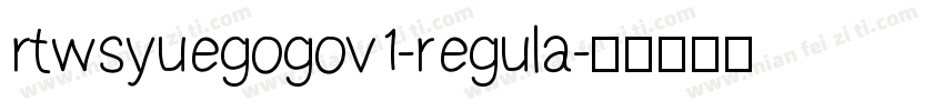 rtwsyuegogov1-regula字体转换