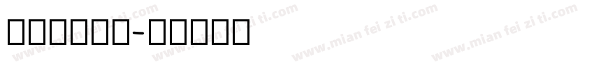 Ingram字体转换